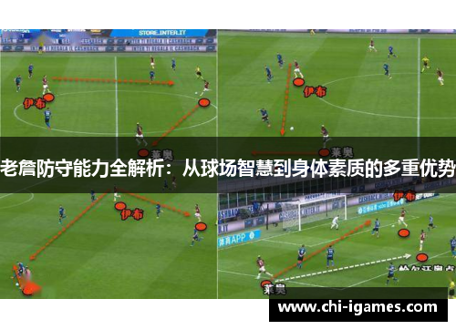 老詹防守能力全解析：从球场智慧到身体素质的多重优势