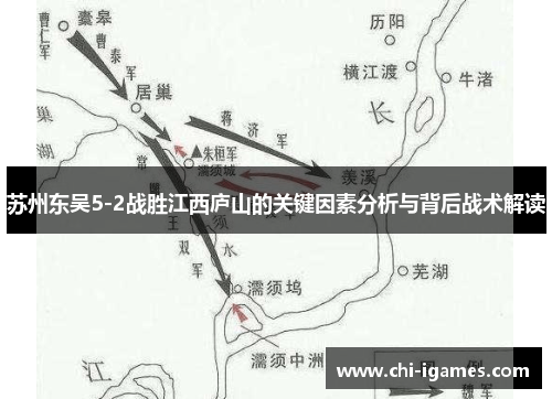 苏州东吴5-2战胜江西庐山的关键因素分析与背后战术解读 苏州东吴5-2战胜江西庐山的关键因素分析与背后战术解读