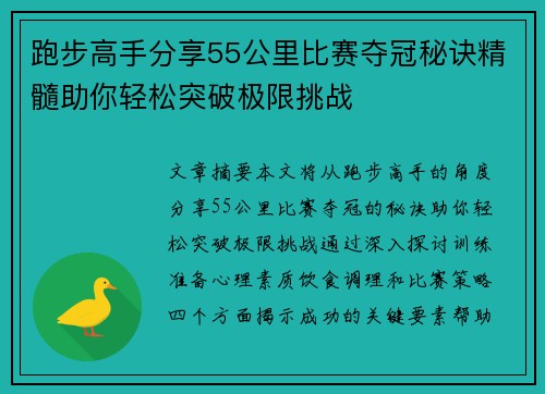 跑步高手分享55公里比赛夺冠秘诀精髓助你轻松突破极限挑战