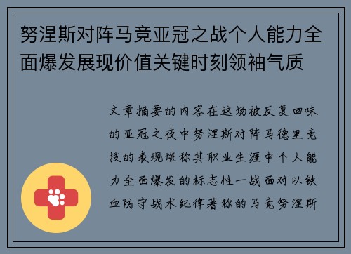 努涅斯对阵马竞亚冠之战个人能力全面爆发展现价值关键时刻领袖气质 努涅斯对阵马竞亚冠之战个人能力全面爆发展现价值关键时刻领袖气质