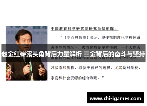 赵金红崭露头角背后力量解析 三金背后的奋斗与坚持 赵金红崭露头角背后力量解析 三金背后的奋斗与坚持