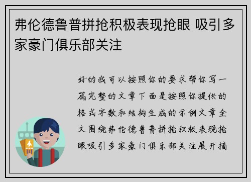 弗伦德鲁普拼抢积极表现抢眼 吸引多家豪门俱乐部关注 弗伦德鲁普拼抢积极表现抢眼 吸引多家豪门俱乐部关注