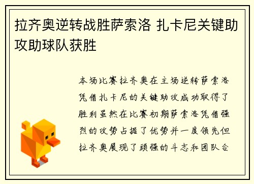 拉齐奥逆转战胜萨索洛 扎卡尼关键助攻助球队获胜