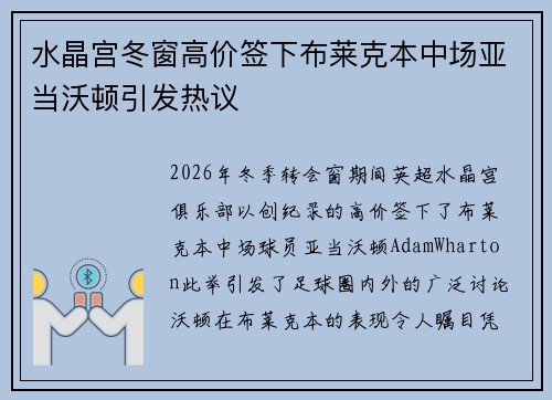 水晶宫冬窗高价签下布莱克本中场亚当沃顿引发热议