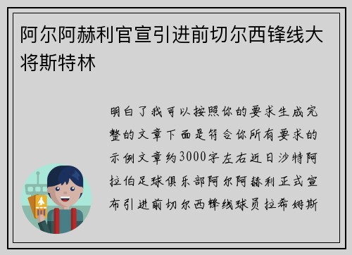 阿尔阿赫利官宣引进前切尔西锋线大将斯特林